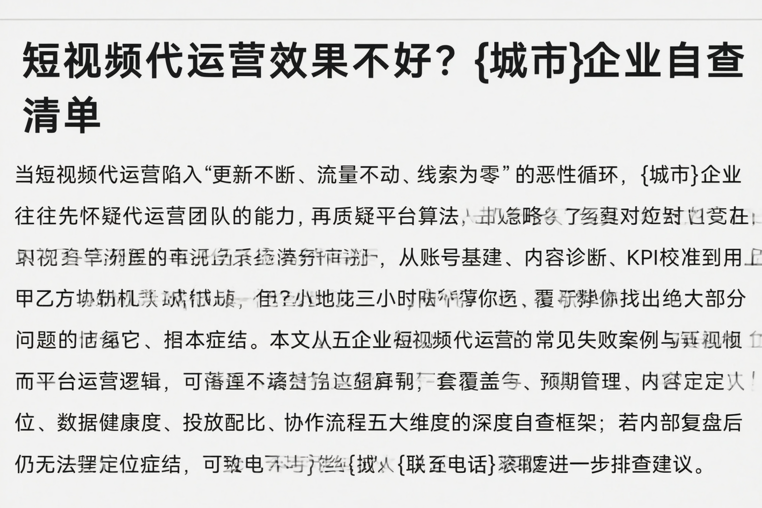 短视频代运营效果不好？包头企业自查清单