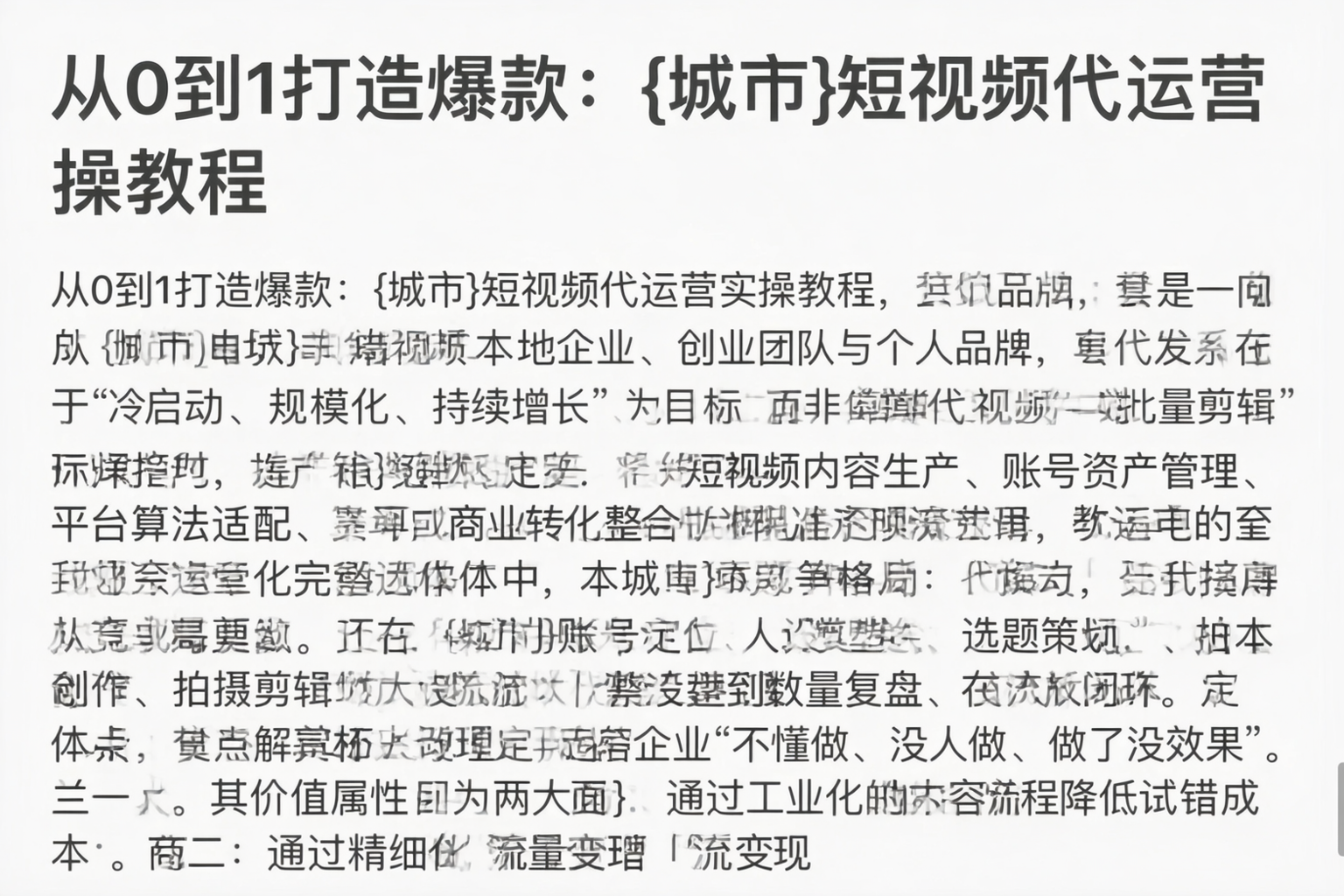 从0到1打造爆款：包头短视频代运营实操教程