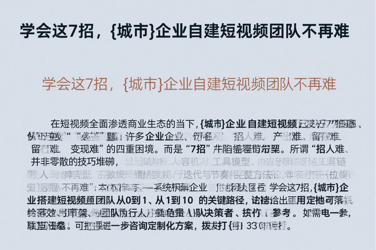 学会这7招，包头企业自建短视频团队不再难
