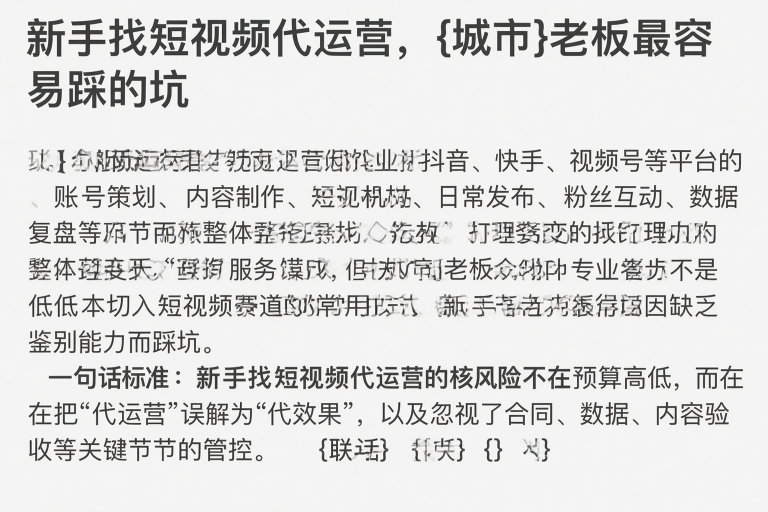 新手找短视频代运营，包头老板最容易踩的坑