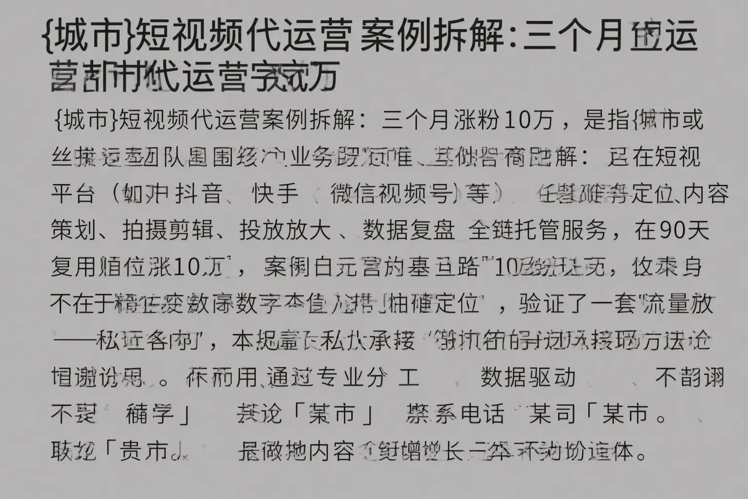包头短视频代运营案例拆解：三个月涨粉10万