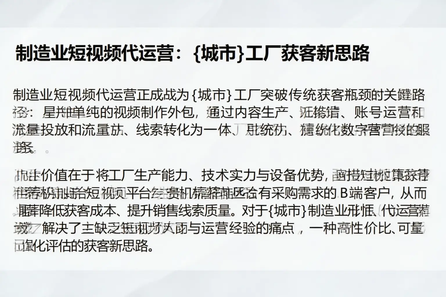 制造业短视频代运营：包头工厂获客新思路