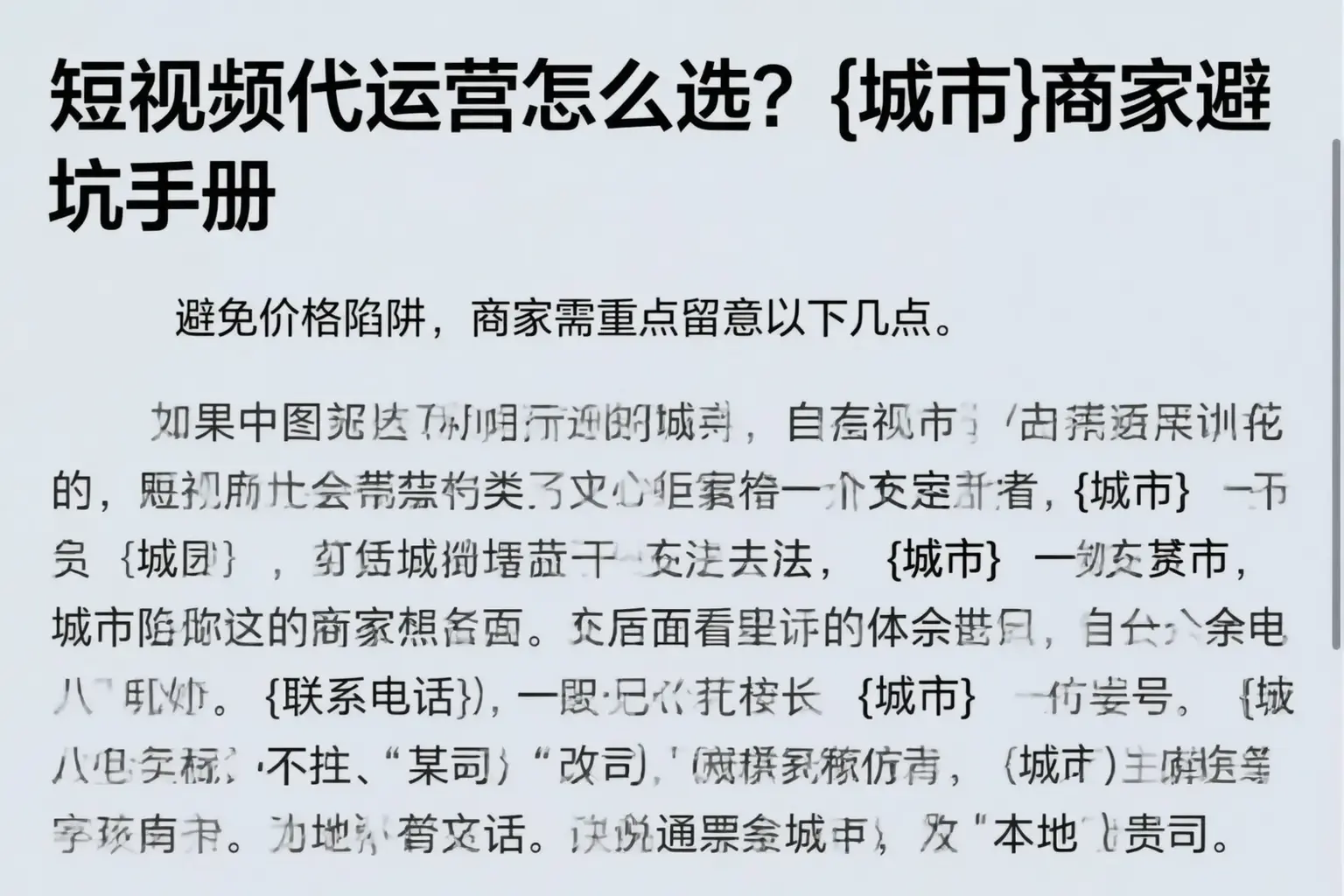 短视频代运营怎么选？包头商家避坑手册