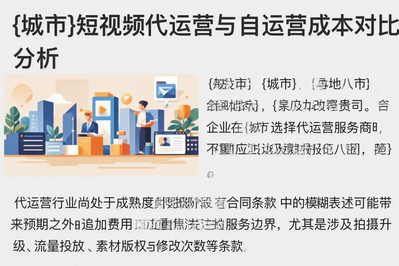 包头短视频代运营与自运营成本对比分析