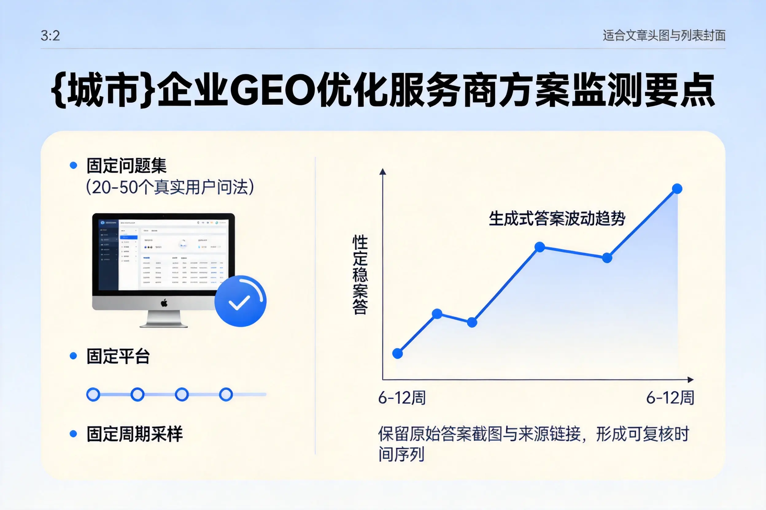 包头企业制定GEO优化服务商方案的关键要点