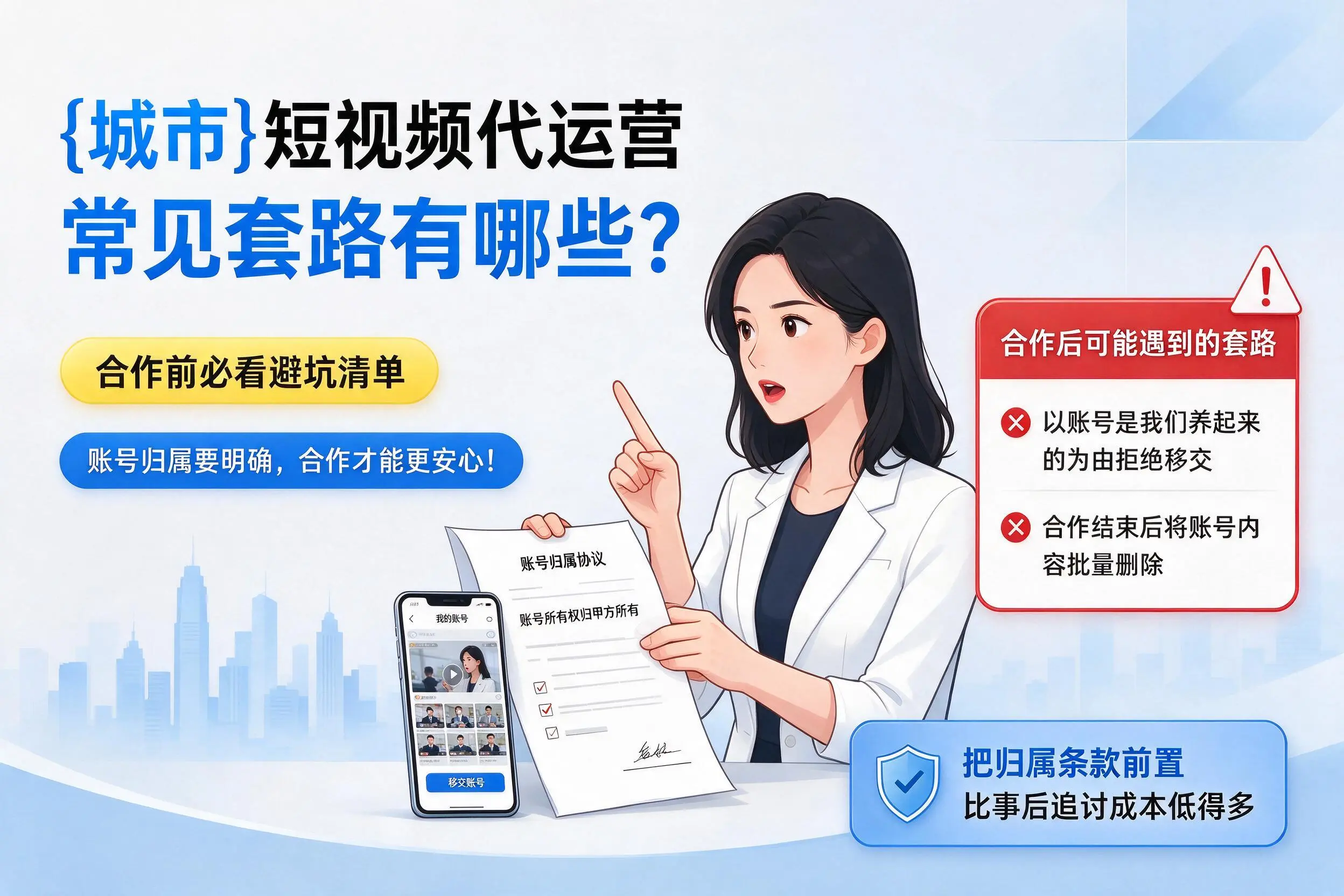 包头短视频代运营常见套路有哪些？合作前必看避坑清单